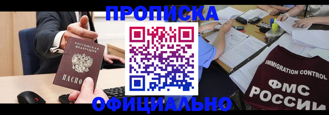 временная регистрация адрес в Строителе