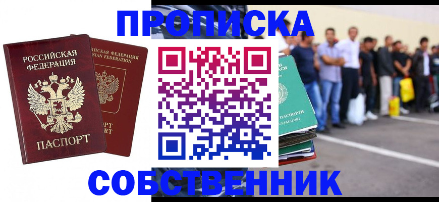 временная регистрация для всех в Строителе