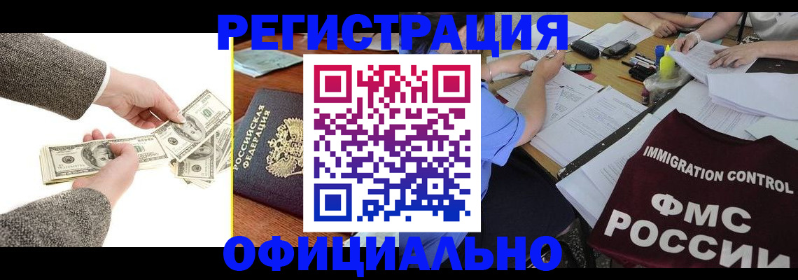 прописка в Строителе